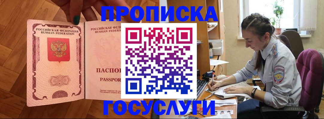 прописка законно в Михайлове
