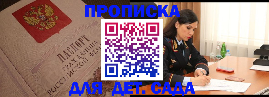 купить прописку в Михайлове